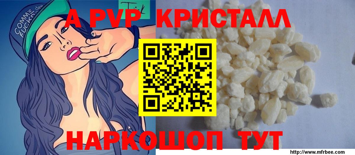 А ПВП мука  А ПВП Crystall  Alfa_PVP Crystall  Вход с VPN  Кисловодск 
