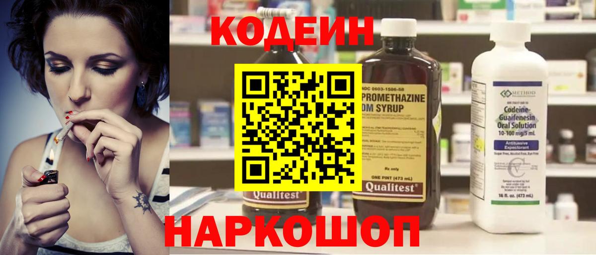 Кодеин напиток Lean (лин)  Вход с VPN  Кодеин Purple Drank  Кисловодск 