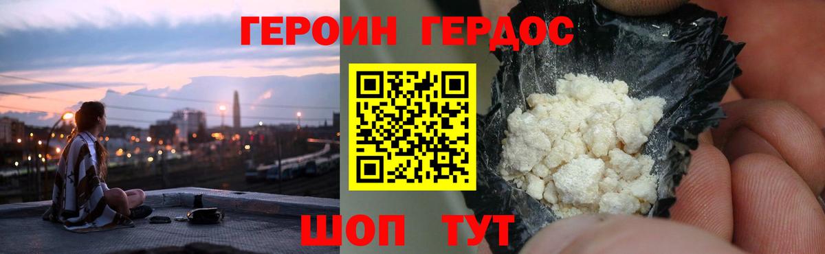 ГЕРОИН белый  Вход с VPN  Кисловодск 