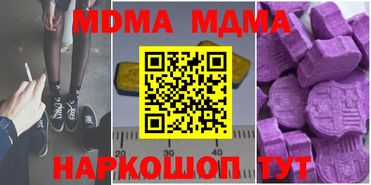 Кисловодск  МДМА молли  Вход с VPN  МДМА  MDMA кристаллы 