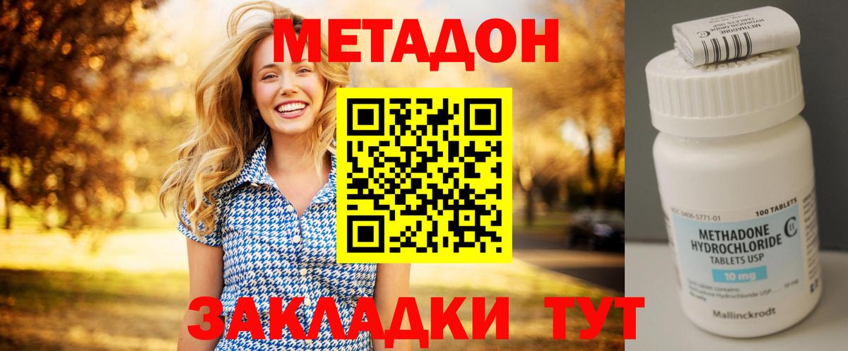Метадон мёд  Метадон кристалл  Кисловодск  Вход с VPN 