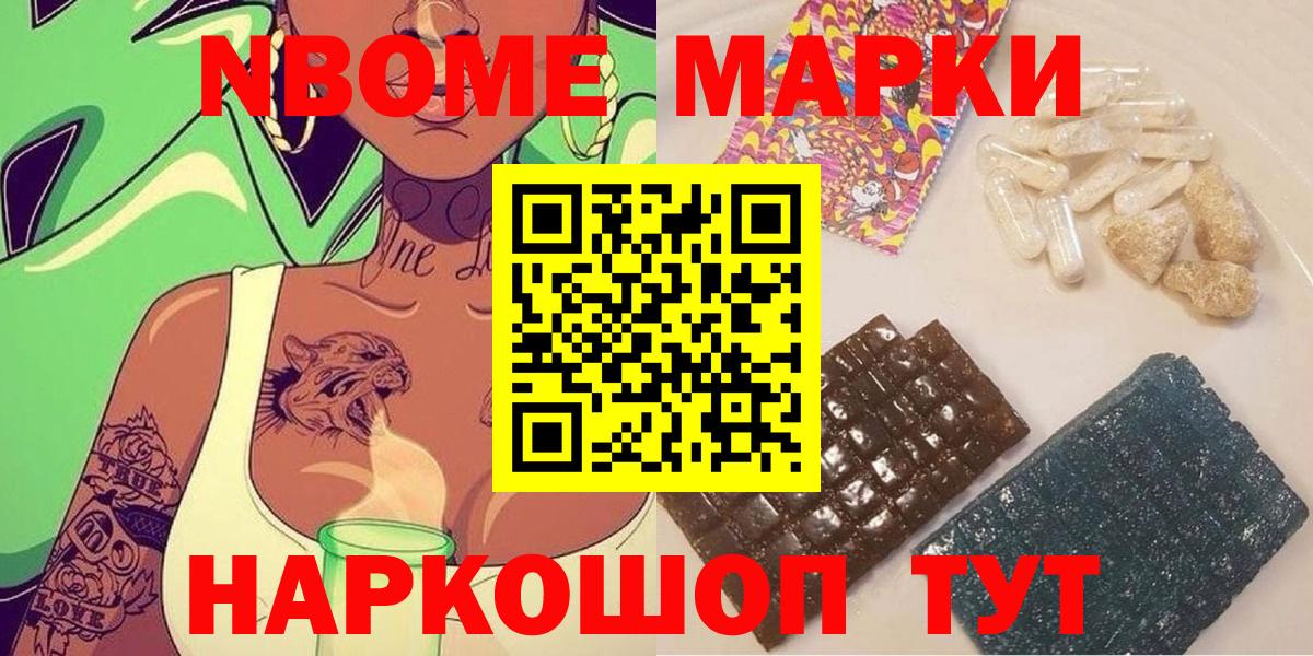 Марки NBOMe 1500мкг Кисловодск