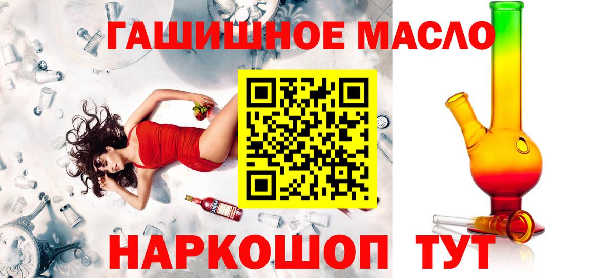 ТГК THC oil Кисловодск